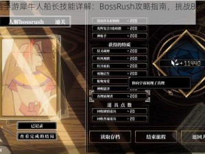 龙之谷手游犀牛人船长技能详解：BossRush攻略指南，挑战BOSS不再难