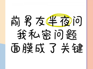 一面亲着一面膜胸口一面膜下部位(：女子面膜时被男友亲着胸口和下部位)