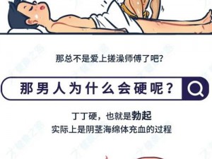 男人硬了就想做吗【男人硬了就一定想做吗？】