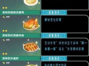 关于原神饭团的美味制作法与食谱详细介绍