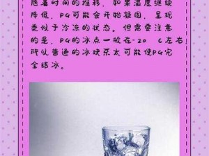 冰块酒精放入pg会怎么样图片高清-冰块酒精放入 pg 会怎么样？高清图片揭秘