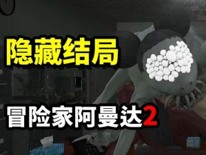 冒险家勇闯异界：怪物清扫与未知领域的探索之旅