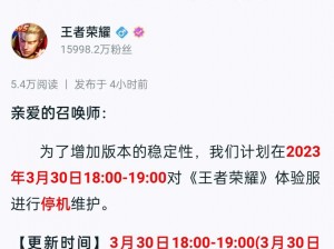 王者荣耀体验服停机更新公告：10月30日新版本盛大更新，全新内容等你体验