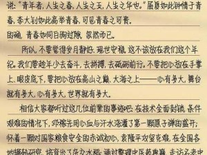 小明的故事：奋斗的青春岁月与不凡人生轨迹