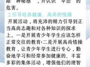 如何应对学校规定中的早恋是不被允许的第28关：青春期的情感管理与自我成长