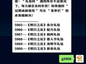 明日之后有效兑换码2020揭秘：全新游戏礼包兑换攻略与最新有效兑换码汇总