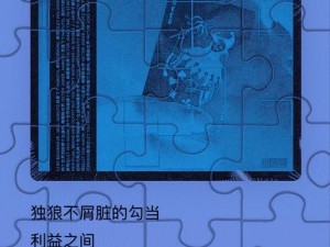 成语招贤记第123关攻略：智勇双全过难关