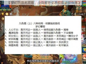 《梦幻西游无双版：全面解析坐骑获取途径指南》