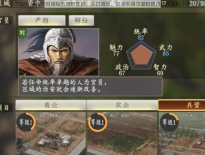 三国志14城市规模提升策略详解：人口增长、资源利用与基础建设协同发展之道