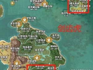 创造与魔法：四十级剑齿虎秘境探索指南——神秘地点大揭秘