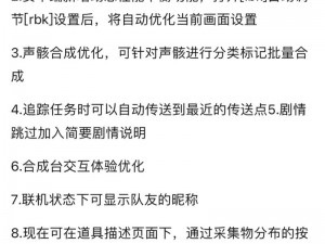 鸣潮开服新功能揭秘：跳过机制优化详解，提升用户体验的流畅转变