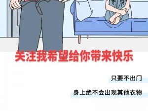 男生女生一起差差差很痛免费;男生女生一起差差差很痛免费，是真的吗？