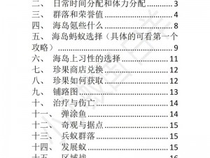 小小蚁国搬砖攻略大全：掌握资源获取与建设发展的核心策略