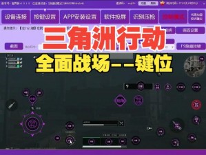 荒野行动：掌握顺手按键设置，助力战场完美操作