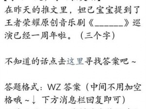 关于王者荣耀3月19日每日一题答案的深度解析与分享