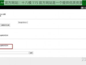 十八模 115 官方网站：十八模 115 官方网站是一个提供优质资源下载的平台