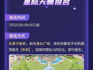 奥比岛手游星际大赛参与指南：星际探险竞技玩法攻略详解