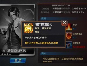 拳皇98终极之战ol：草薙京NESTS八门技能效果深度解析与实战表现评估