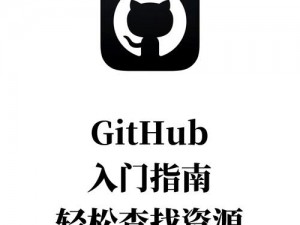 github吃瓜爆料入口 github 吃瓜爆料入口，速看