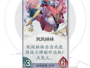 阴阳师跳跳妹妹觉醒形态全解析 觉醒属性与技能深度解读