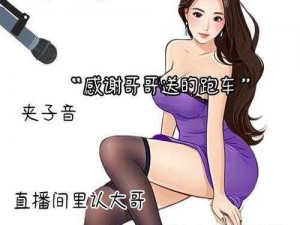 美女隐私直播,美女隐私直播：揭秘网络背后的秘密