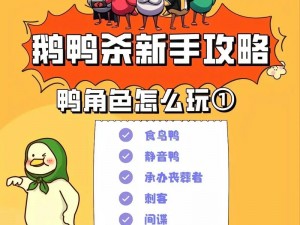 鹅鸭杀肉汁炸弹机制揭秘：探究角色在炸弹攻击下生存与否的真相