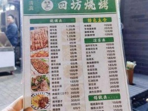 探秘真香一条街烧烤店：全攻略带你玩转烤肉盛宴