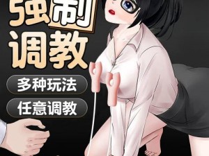 情趣play揉捏【情趣 play 揉捏，探索未知的性魅力】