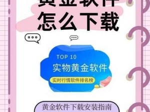 黄金软件怎么下载—黄金软件怎么下载？