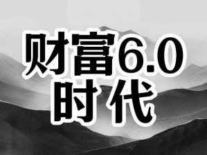 拟题为：探索‘花富得流油二怎么过’：时代的机遇与挑战下的财富增长之路