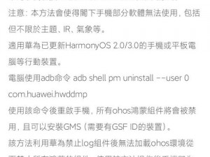 华为鸿蒙系统升级攻略：手把手教你如何为华为手机顺利进行系统升级
