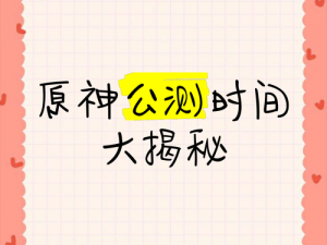 神话天堂公测时间揭秘：何时揭晓游戏新纪元的大门开启之时