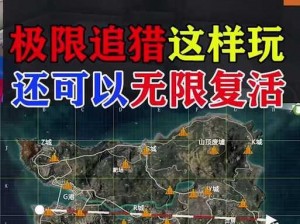 和平精英队友召回模式信号塔位置揭秘：游戏攻略与指南