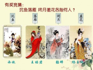 貂蝉和王昭君-沉鱼落雁之貌，闭月羞花之容——貂蝉和王昭君