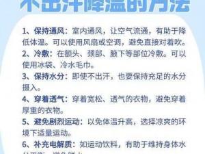 明日之后：为何保持体温稳定至关重要——健康生活的核心要素