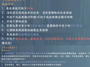 逆水寒手游组队攻略：打造高效团队的关键步骤与注意事项