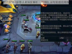 云顶之弈S11盲僧技能深度解析：独特效果与实战应用探究