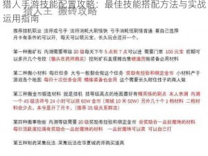 猎人手游技能配置攻略：最佳技能搭配方法与实战运用指南