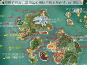 探索奇幻世界：灰鲭鲨的神秘栖息地与创造力的魔法交织