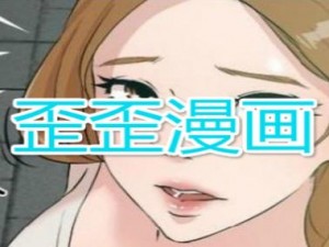 优质漫画，尽在歪歪漫画登录页面入口在线看漫画