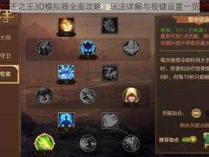 万王之王3D模拟器全面攻略：玩法详解与按键设置一览表