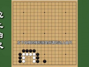 围棋收官技巧全解析：终极策略视频教学