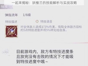 一起来揭秘：妖楼兰的技能解析与实战攻略