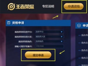 王者荣耀体验服申请攻略：小技巧解析助你轻松获取资格
