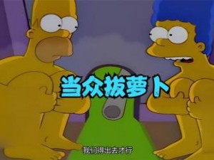 拔萝卜视频中的男人女人，拥有让你意想不到的乐趣