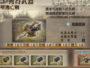 真三国无双霸：终极强化武器攻略指南——提升战力，称霸战场