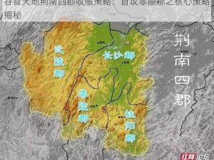 吞食天地荆南四郡收服策略：首攻零陵郡之核心策略揭秘