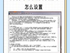 中文字字幕乱码500页 中文字字幕乱码 500 页，这是怎么回事？