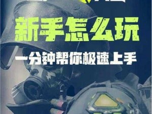 萤火突击实战攻略：玩转游戏技巧与策略分享