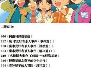 《本周柯南动画更新情报与故事发展全解析》